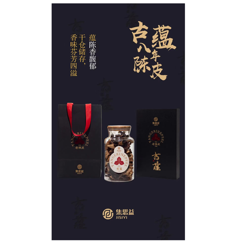 古蕴老陈皮