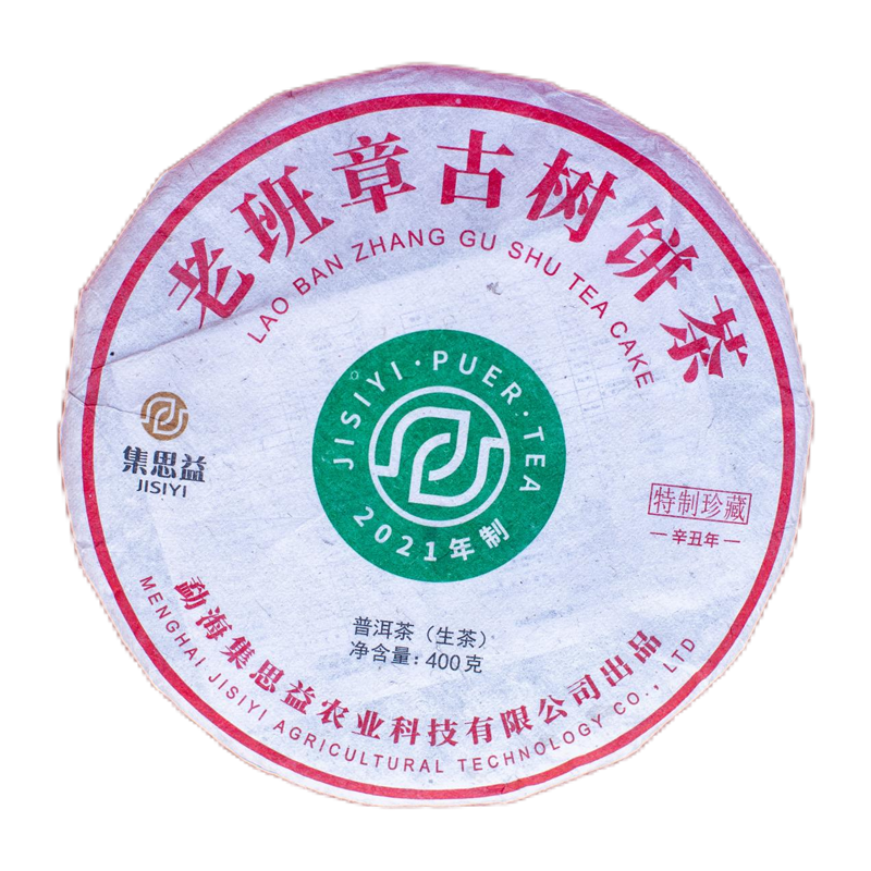2021老班章古树饼茶