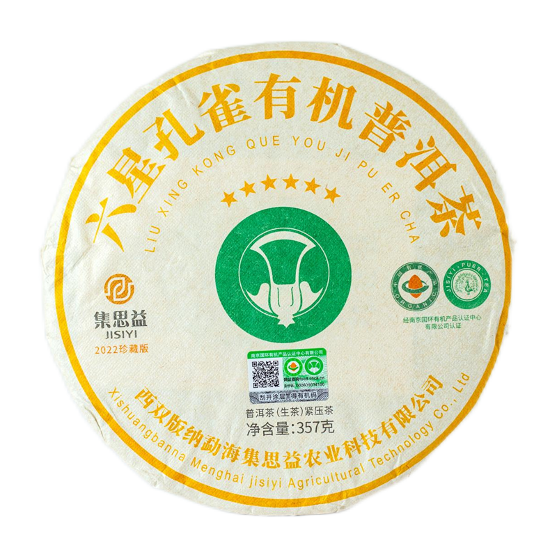 2022六星孔雀有机茶