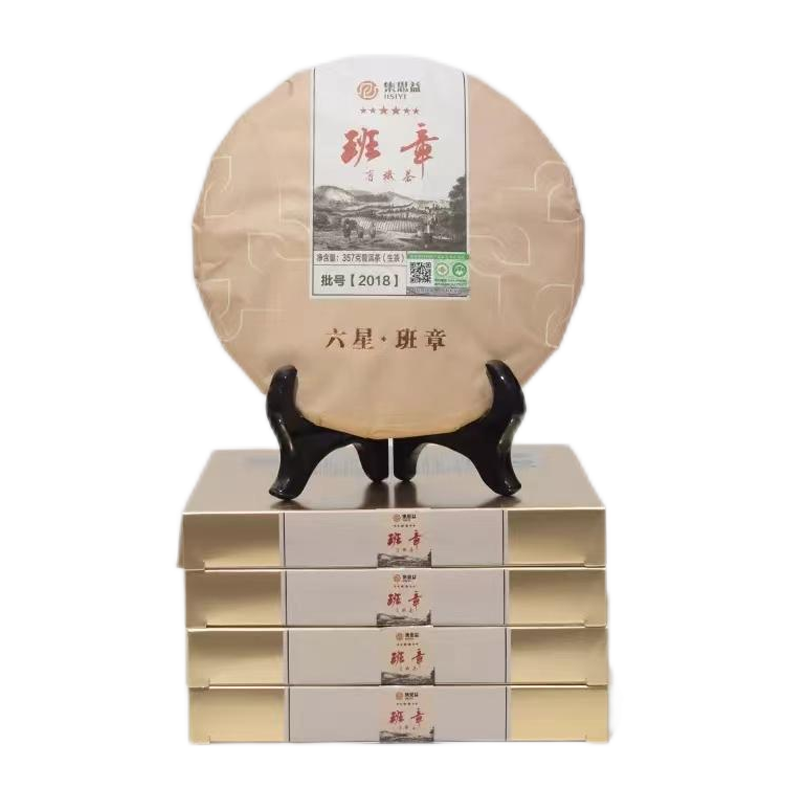 2018六星班章有机茶